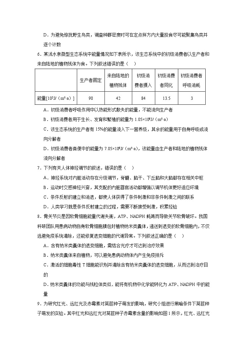 2025届安徽省黄山市高中毕业班第一次质量检测生物试题第3页