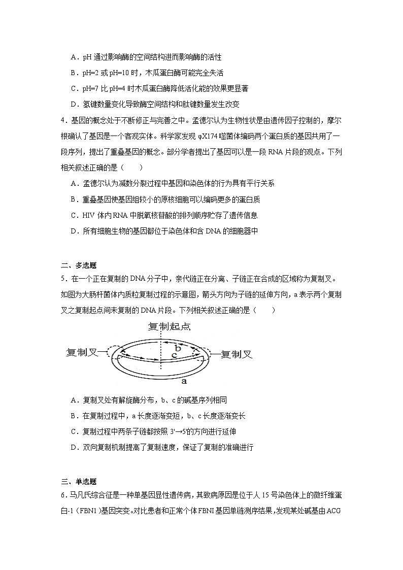 2025届河南省安阳市高三一模生物试题第2页