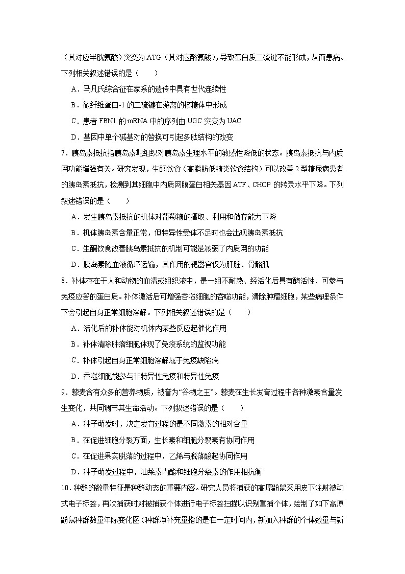 2025届河南省安阳市高三一模生物试题第3页