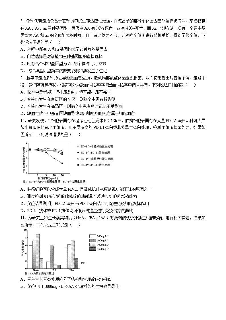 2025德州高三下学期2月开学考试生物含答案第3页
