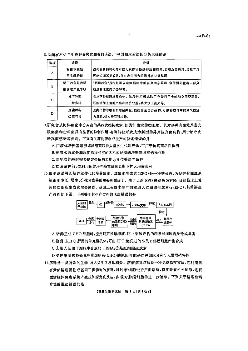 2025湖南省三湘名校教育联盟五市十校教研教改共同体高三下学期2月入学大联考试题生物图片版无答案第3页