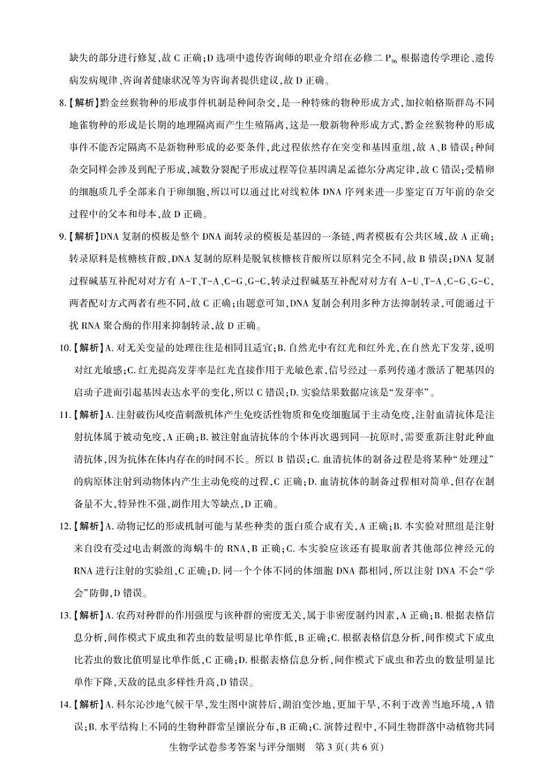 湖北省圆创高中名校联盟2025届高三第三次联合测评生物答案第3页