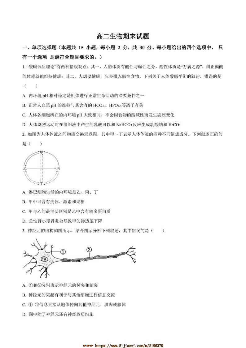 2024～2025学年吉林省通化市梅河口市第五中学高二上1月期末考试生物试卷(含答案)第1页