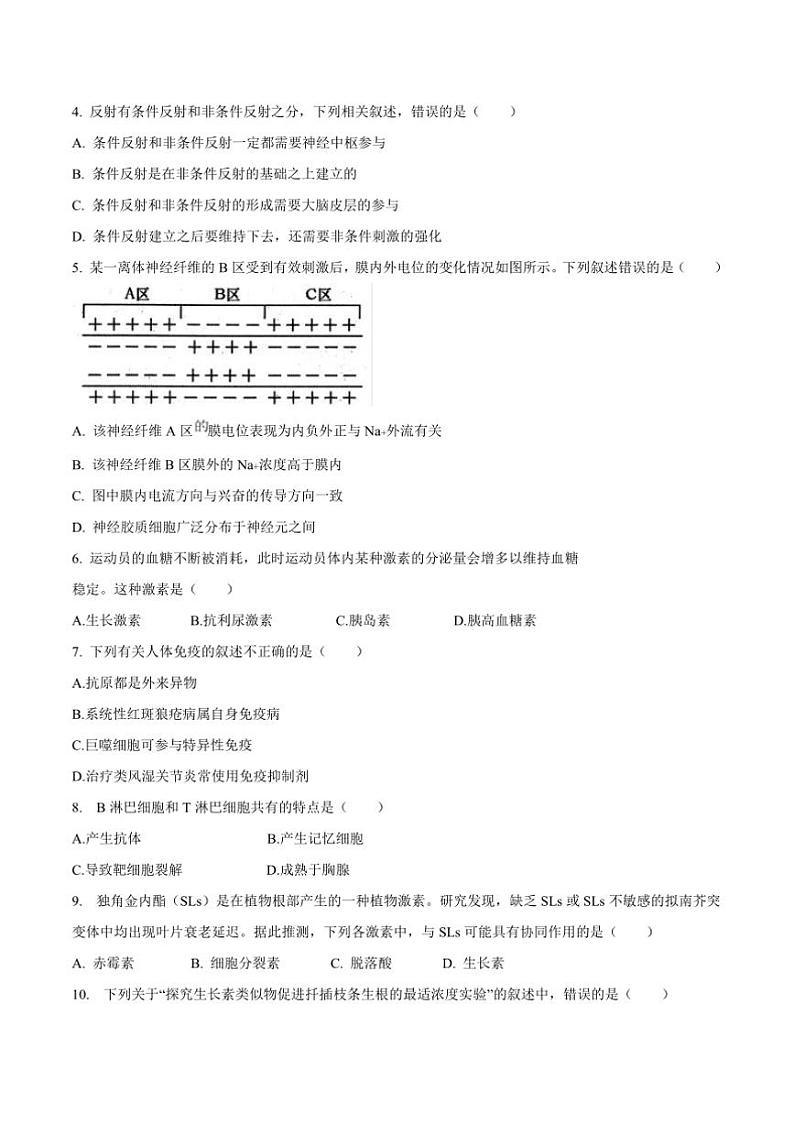 2024～2025学年吉林省通化市梅河口市第五中学高二上1月期末考试生物试卷(含答案)第2页
