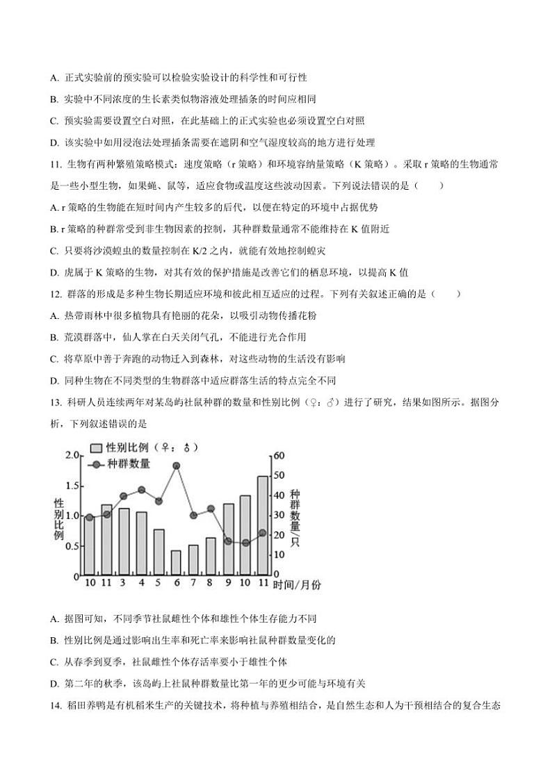 2024～2025学年吉林省通化市梅河口市第五中学高二上1月期末考试生物试卷(含答案)第3页