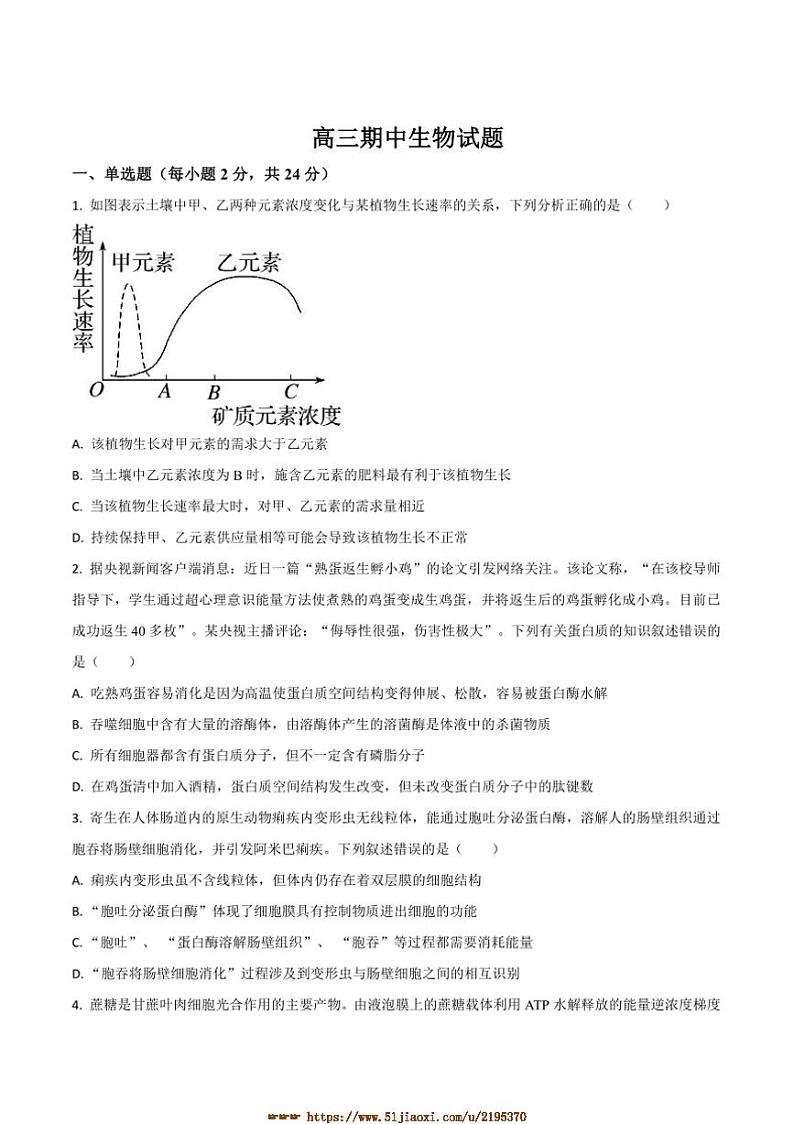 2025届吉林省通化市梅河口市第五中学高三上期中生物试卷(含答案)第1页