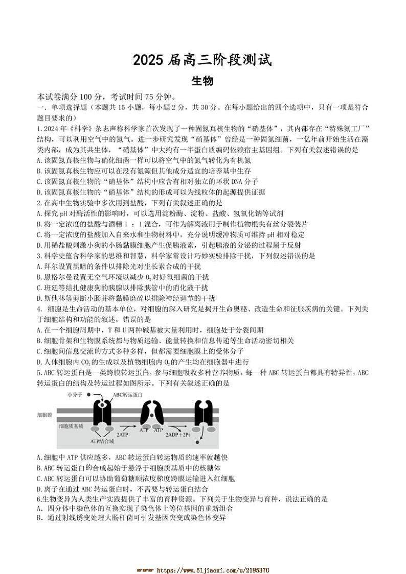 2025届辽宁省本溪市高三下开学适应性考试生物试卷(含答案)第1页