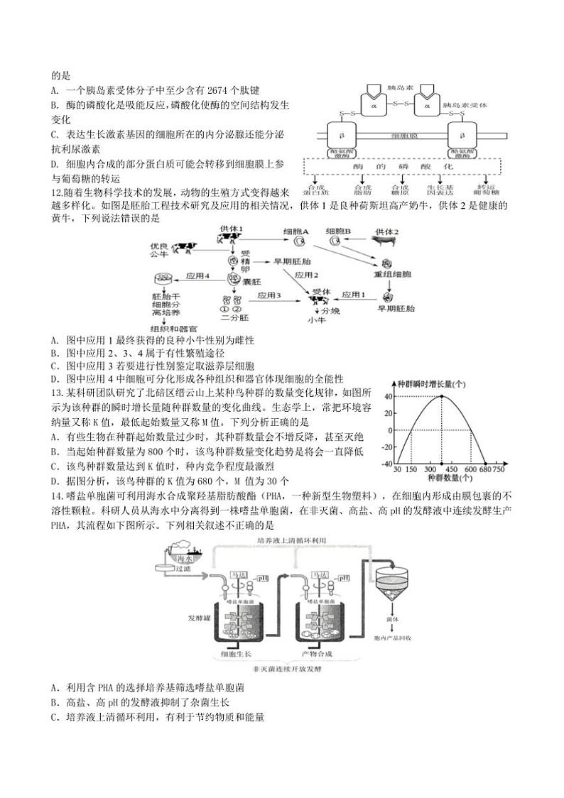 2025届辽宁省本溪市高三下开学适应性考试生物试卷(含答案)第3页