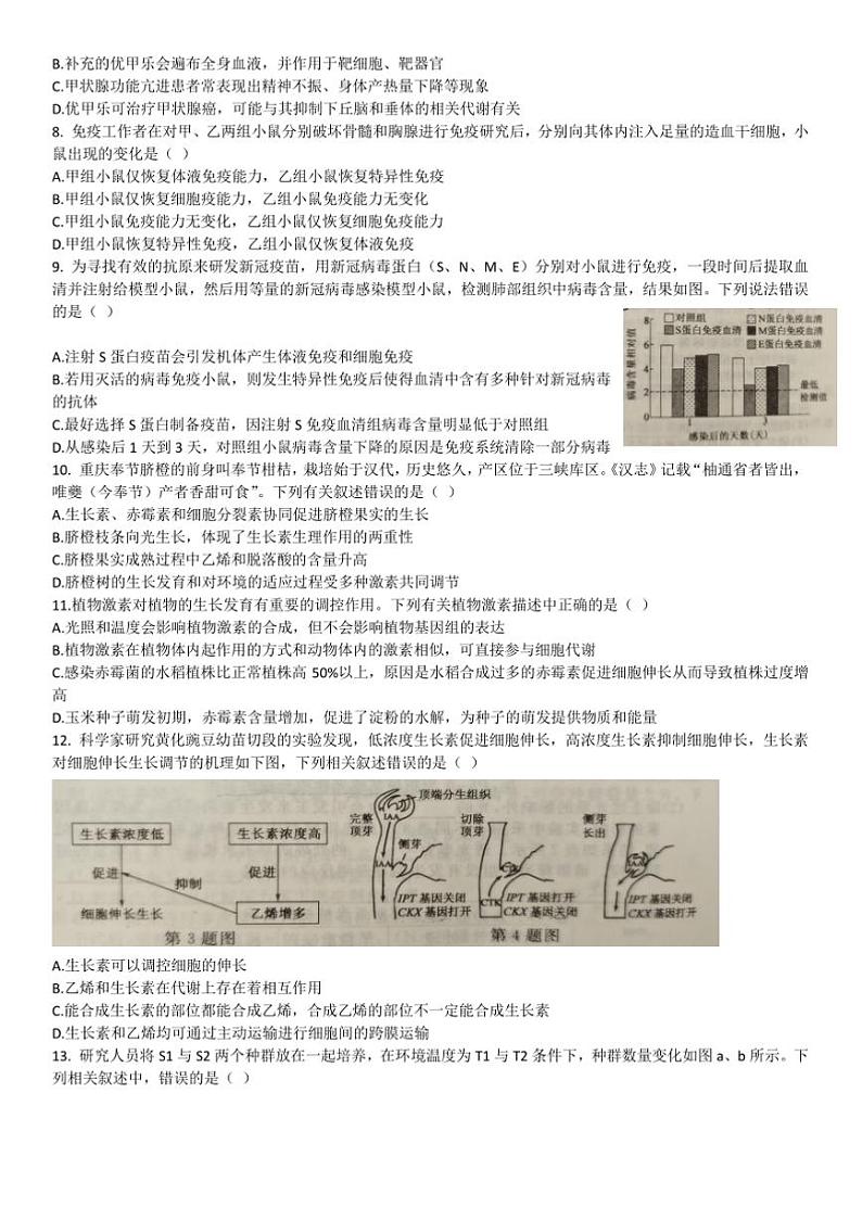 2024～2025学年甘肃省酒泉市高二下开学考试生物试卷(含答案)第2页