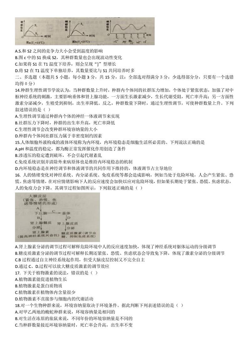 2024～2025学年甘肃省酒泉市高二下开学考试生物试卷(含答案)第3页