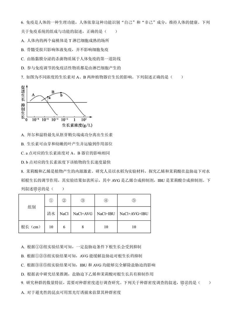 2024～2025学年安徽省芜湖市镜湖区高二上1月期末生物试卷(含答案)第3页