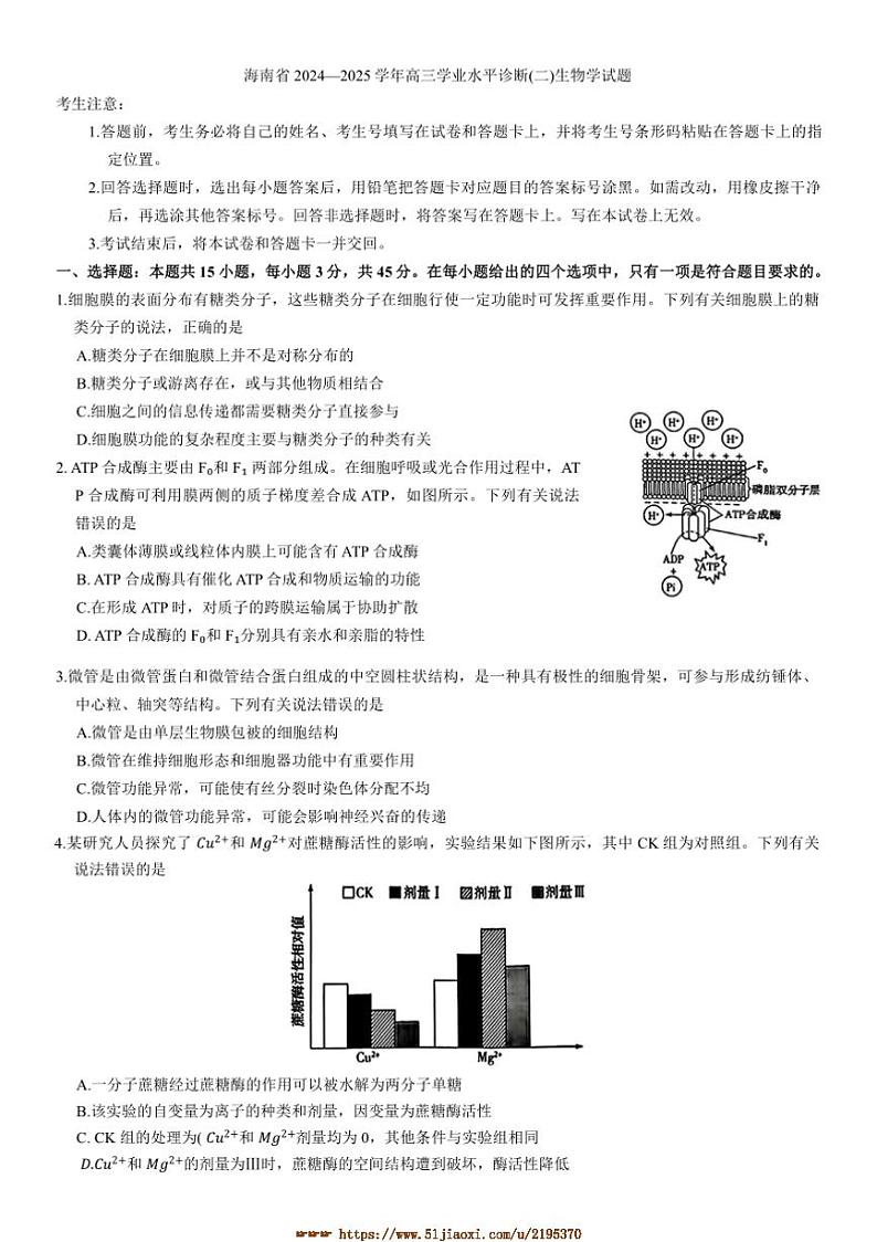 2024～2025学年海南省高三学业水平诊断(二)生物试卷(含答案)第1页