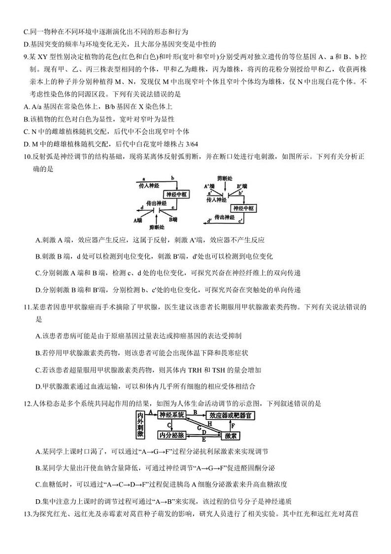 2024～2025学年海南省高三学业水平诊断(二)生物试卷(含答案)第3页
