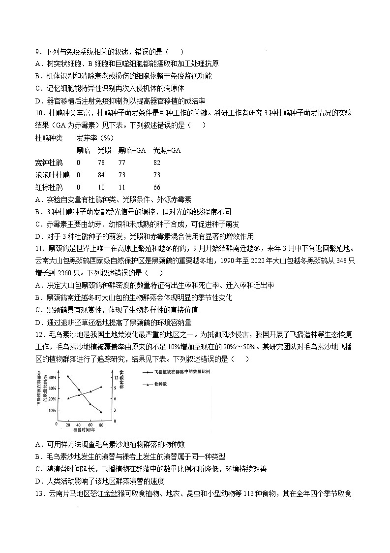 云南省昆明市2025届高三上学期“三诊一模”摸底诊断测试生物试卷（Word版附解析）第3页