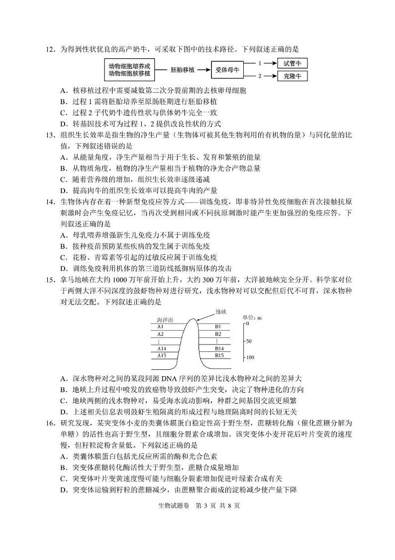 浙江省名校协作体2024-2025学年高三下学期2月开学联考生物试卷（PDF版附答案）第3页