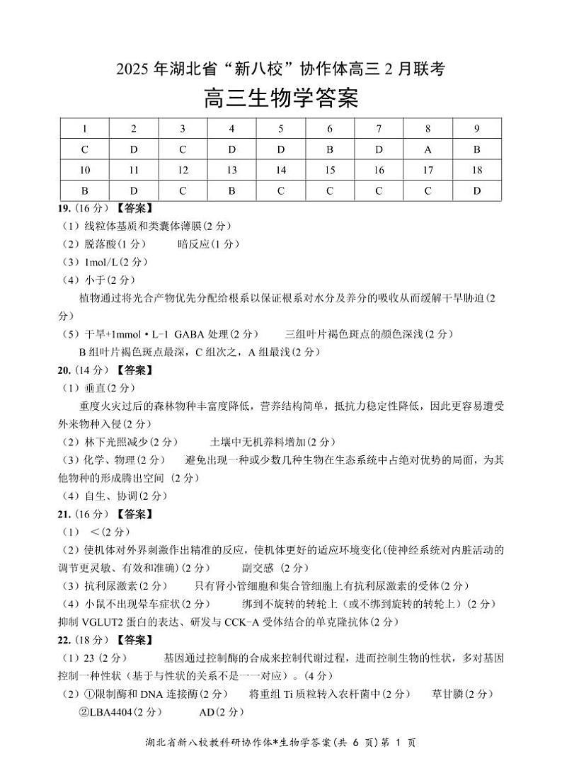 新八校高三生物答案第1页