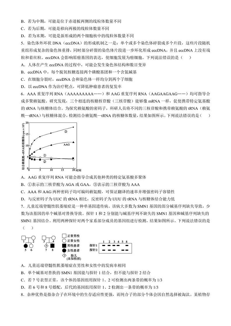 生物-山东省“优高联盟”2024-2025学年高三下学期2月诊断性检测试题第2页