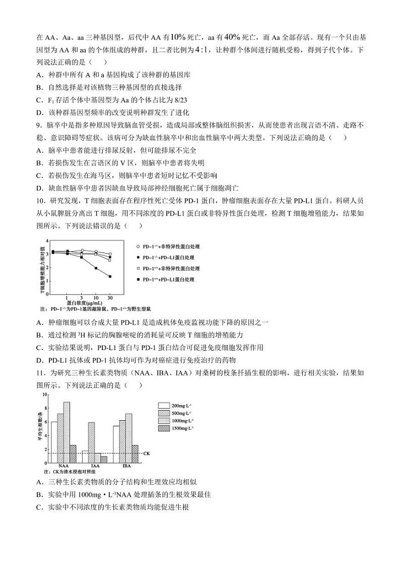 生物-山东省“优高联盟”2024-2025学年高三下学期2月诊断性检测试题第3页