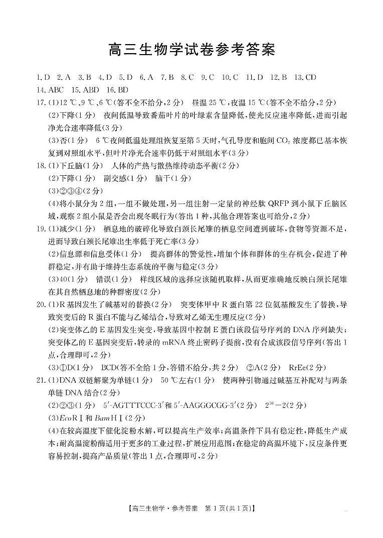 生物学328C答案(2)第1页