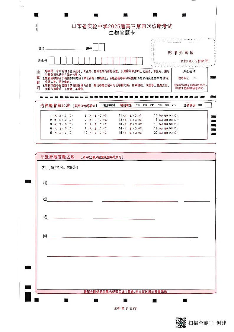 生物答题卡第1页