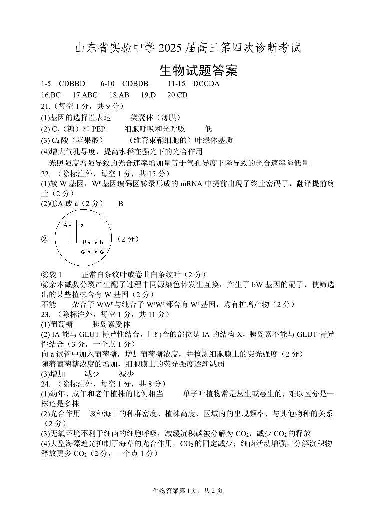 生物学-答案第1页