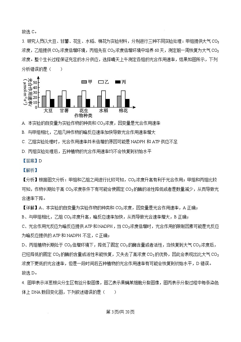 山西省吕梁市2024-2025学年高三上学期1月期末生物试题含解析第3页