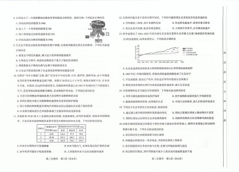 山西省太原市2024-2025学年高二上学期期末生物试卷第2页
