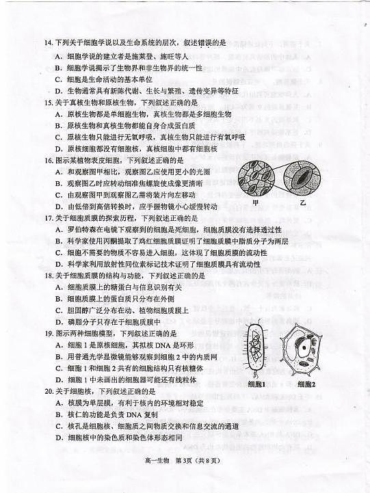 2025淮安高一上学期1月期末考试生物PDF版无答案第3页
