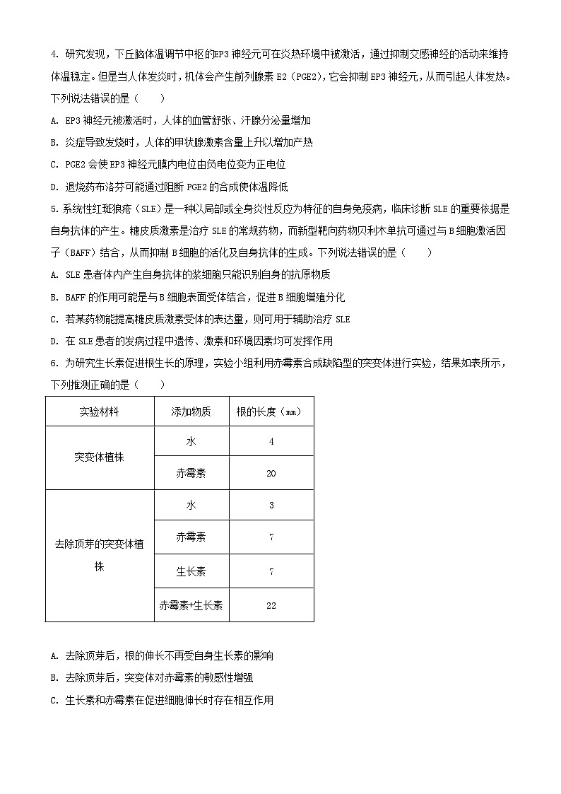 山东省德州市2023_2024学年高二生物上学期期末考试含解析第2页