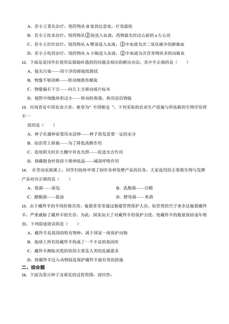 2025年广西玉林市中考[高考]一模生物模拟试卷(含答案)第3页