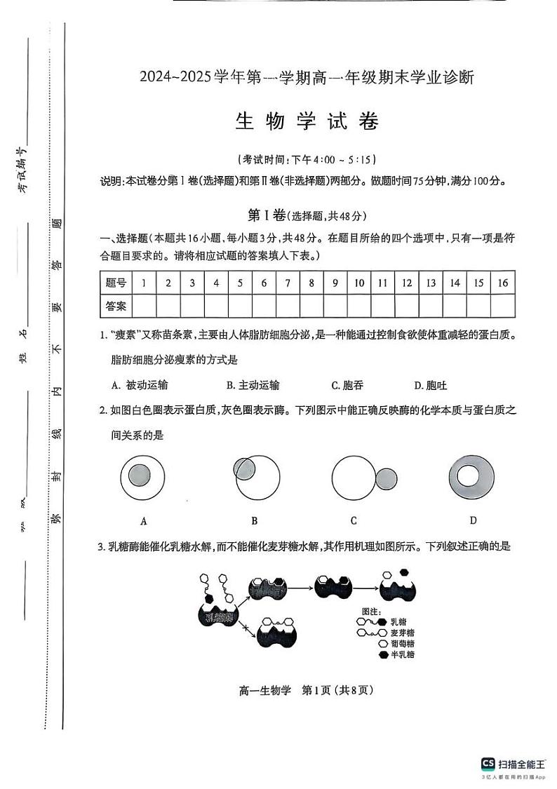 山西省太原市2024-2025学年高一上学期1月期末生物试题第1页