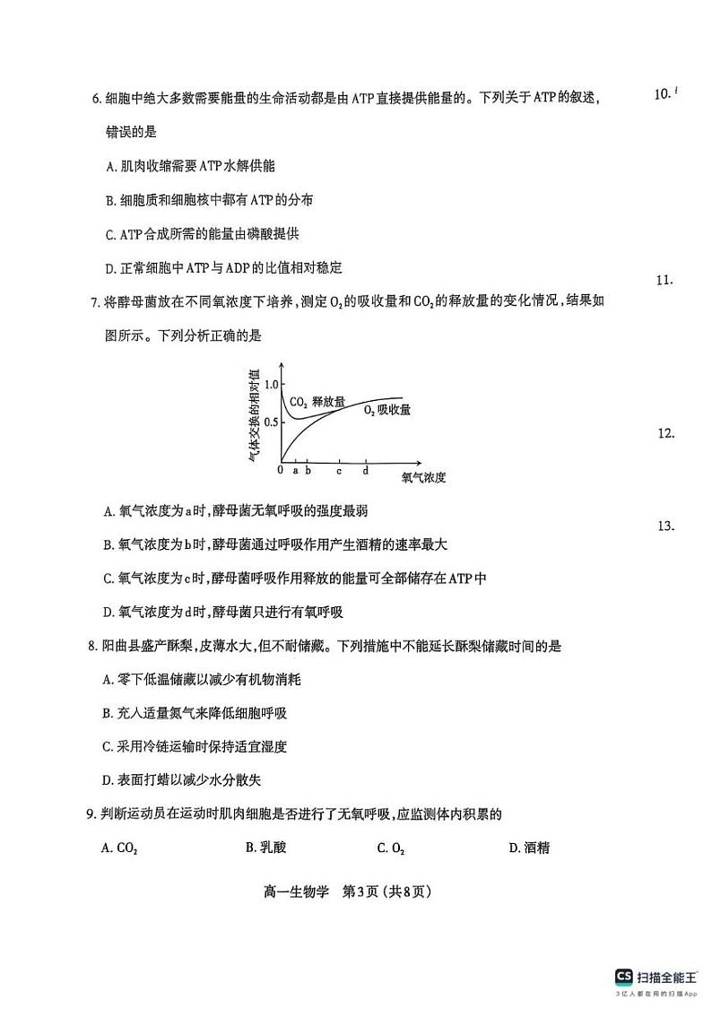 山西省太原市2024-2025学年高一上学期1月期末生物试题第3页