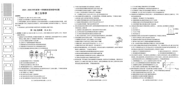 陕西省汉中市多校联考2024-2025学年高二上学期1月期末生物试题第1页