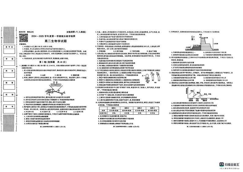 陕西省铜川市2024-2025学年高二上学期1月期末生物试题第1页
