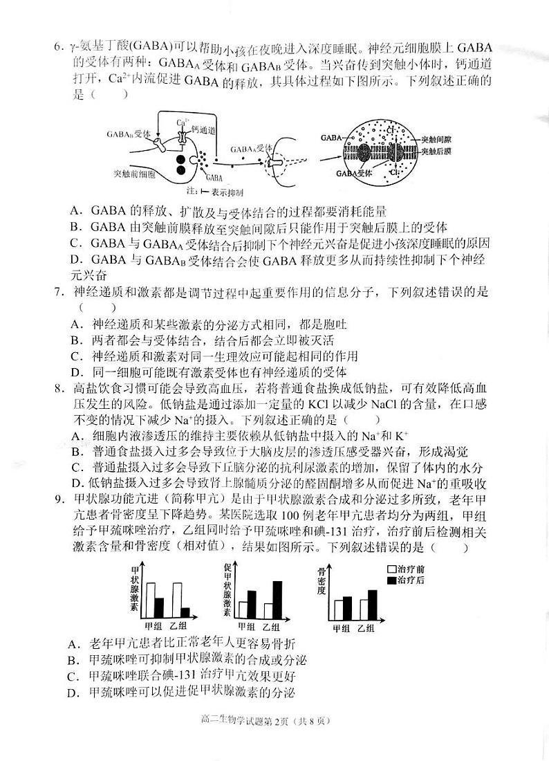 四川省南充市2024-2025学年高二上学期1月期末生物试题第2页