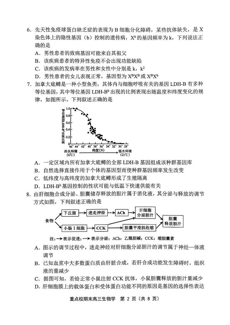 天津市五区县重点校2024-2025学年高三上学期1月期末生物试题第2页