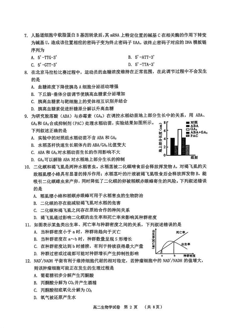 嵊州高二生物学第2页