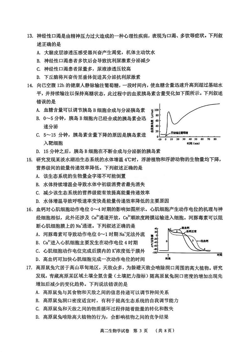 嵊州高二生物学第3页