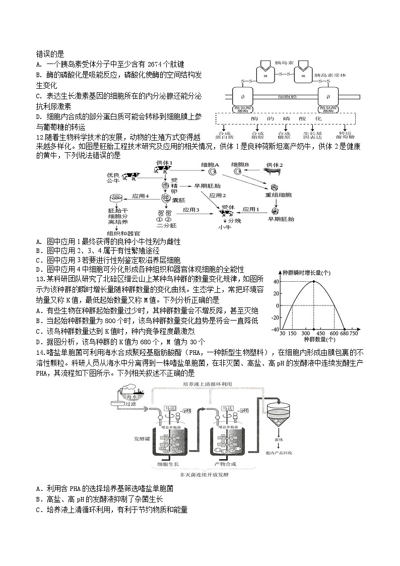 2025届辽宁省本溪市高三下学期开学适应性考试生物试题第3页