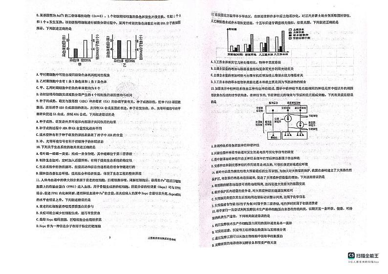 陕西省三重教育2025届高三高考预测卷（二）生物试题（PDF版附答案）第2页