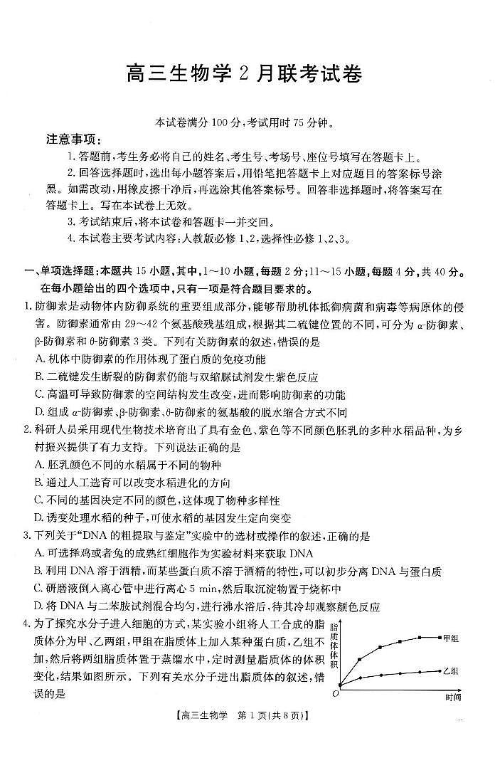 高三生物第1页