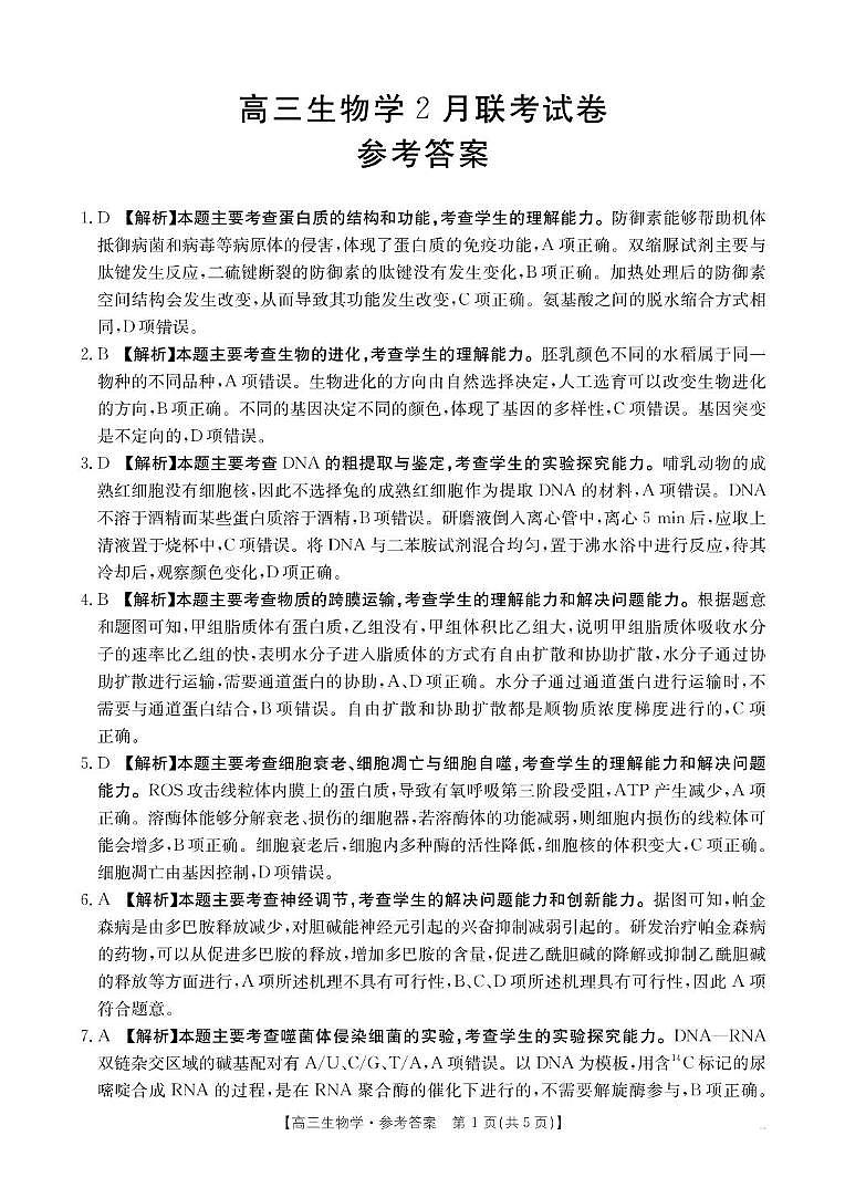 高三2月生物答案第1页