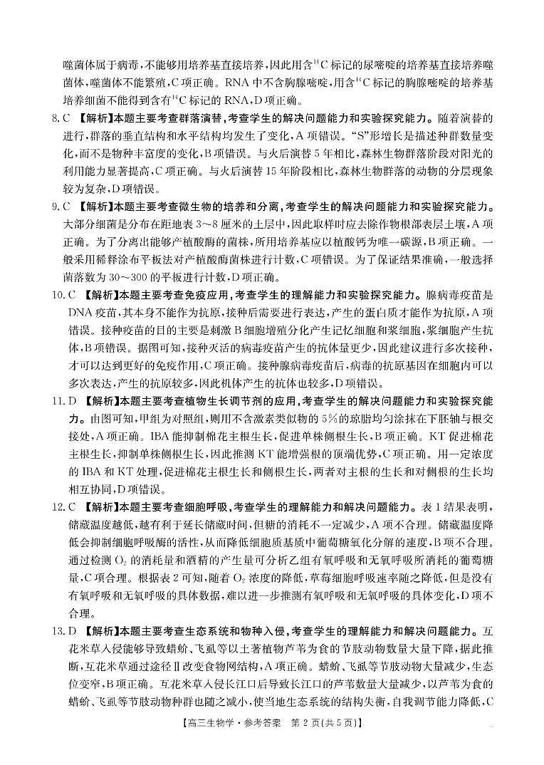 高三2月生物答案第2页