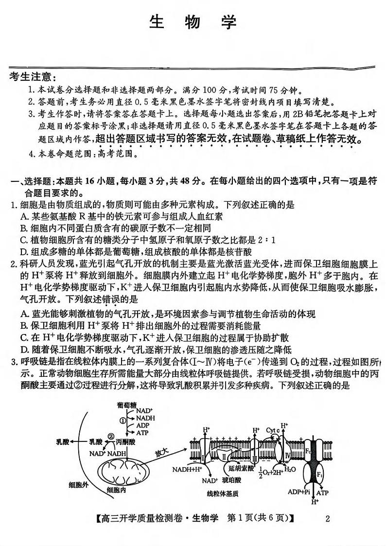 生物丨卓越联盟山西省2025届高三下学期2月开学质量检测生物试卷及答案第1页