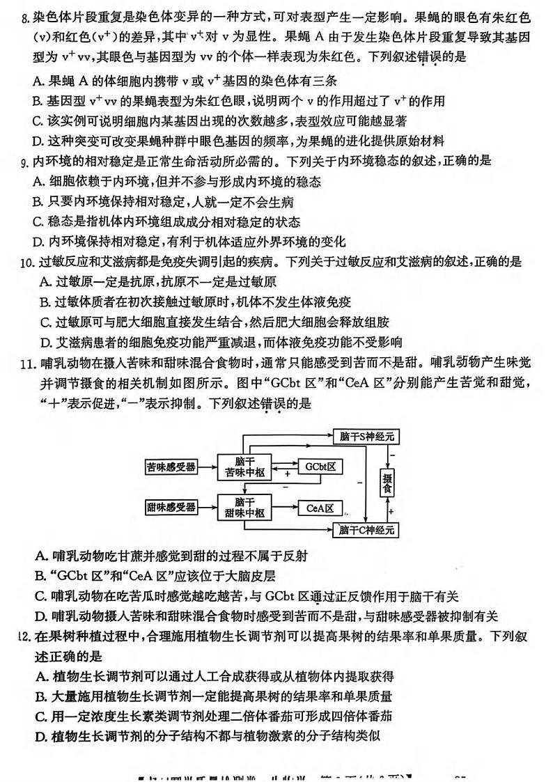 生物丨卓越联盟山西省2025届高三下学期2月开学质量检测生物试卷及答案第3页
