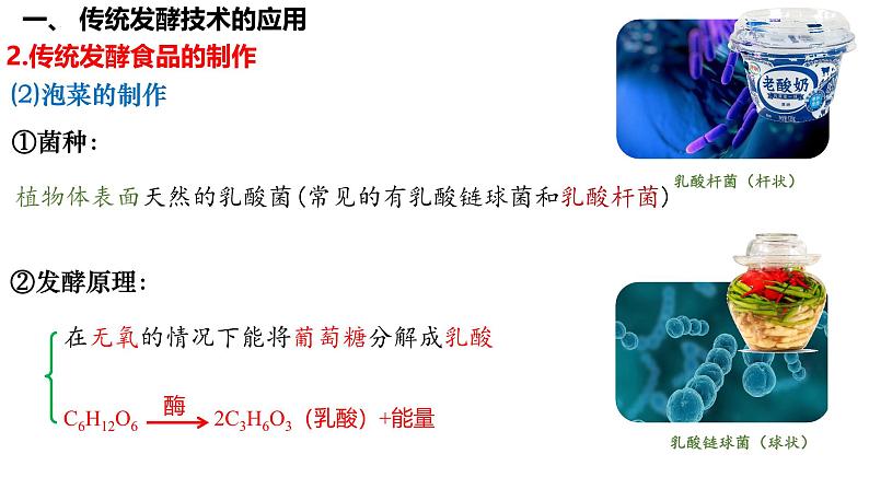 第49讲 传统发酵技术的应用与发酵工程-备战2025年高考生物一轮复习精品课件（新高考通用）第6页