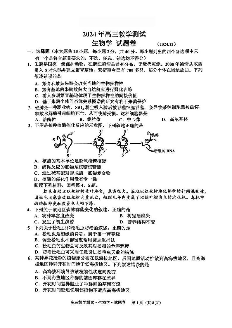 浙江省2025届高三嘉兴一模生物试题第1页