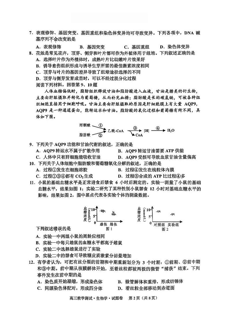 浙江省2025届高三嘉兴一模生物试题第2页