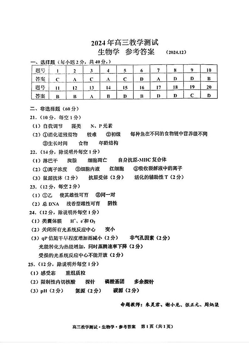 浙江省2025届高三嘉兴一模生物答案第1页