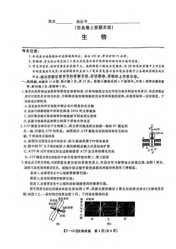 生物丨江西省九江十校2025届高三下学期2月开学联考生物试卷及答案第1页